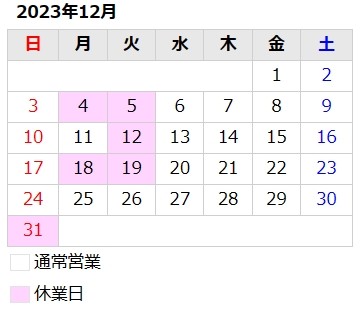 12月のお知らせ