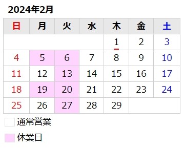 2月のお知らせ