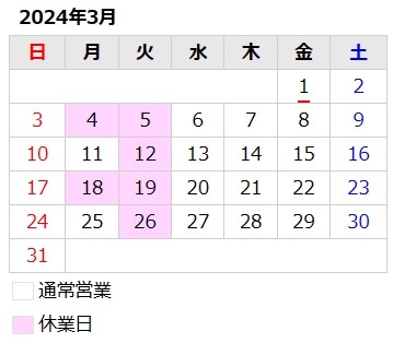 3月のお知らせ