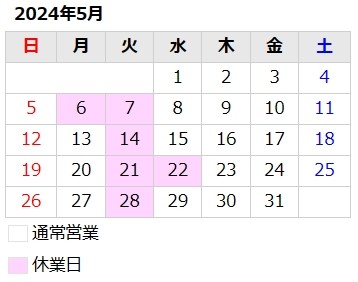 5月のお知らせ