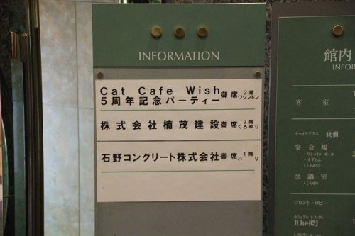 Cat Cafe Wish 5周年記念パーティー