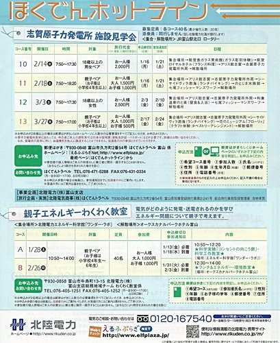 これが電力会社の実態、原発でフランス料理をただ食い。