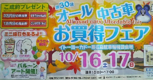 オール中古車 お買い得フェア~帯広こぐま会主催