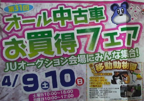 第31回 オール中古車 お買い得フェア~帯広こぐま会主催