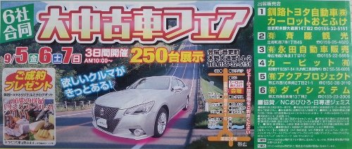 明日から３日間中古車フェアはじまります～カロットおとふけ