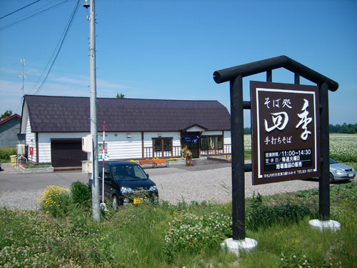 四季　/　中札内