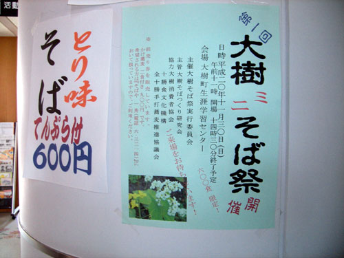 そば祭り / 大樹町