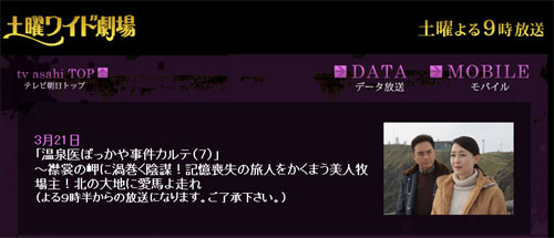 土曜ワイド劇場 / テレビ朝日