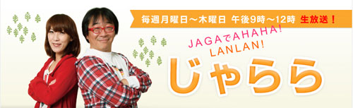 じゃらら♪ FM-JAGA