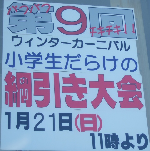 ウィンターカーニバル2007