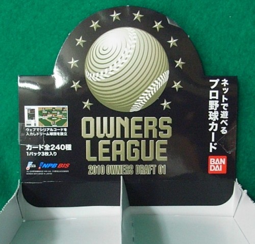 プロ野球オーナーズリーグ
