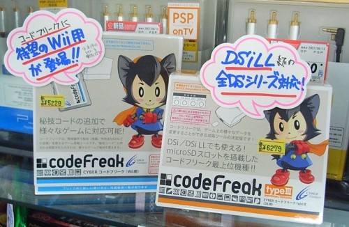 DS、Wii用のアレとかゲーム関連情報