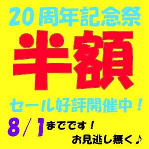 シングルカードも半額です！