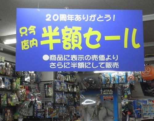 半額セールは明日まで！お見逃しなく！！
