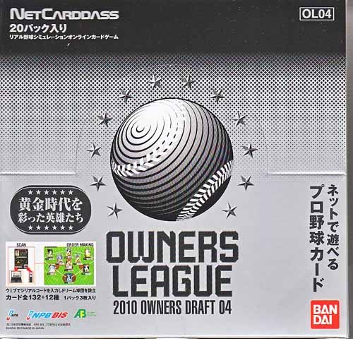 オーナーズリーグ第4弾、再入荷致しました!