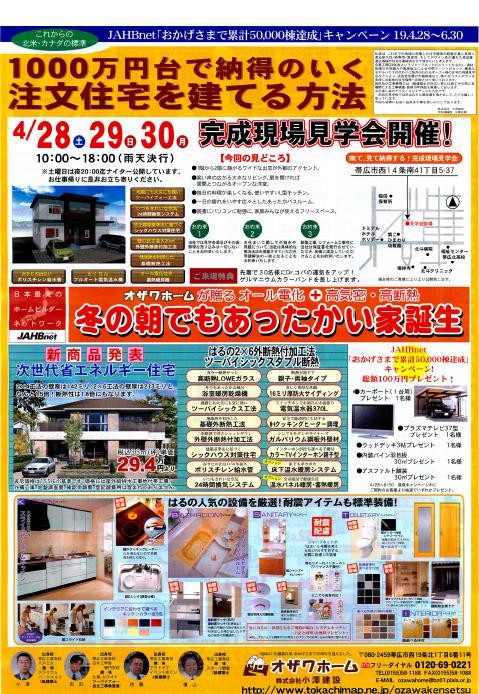 見学会のチラシが出来ました。