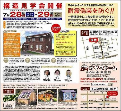 今週末は、新得で!