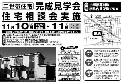 今週末は、札内で!
