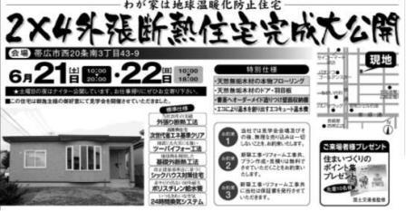 今週末は、西20条南3丁目で!