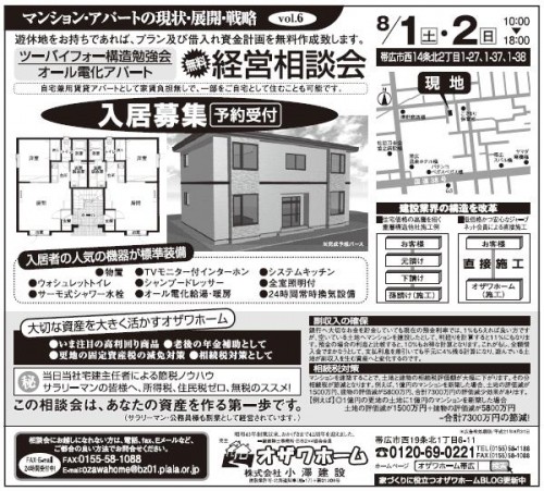 ~ オール電化アパート 経営相談会 ~