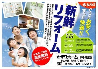 住まいの夢をリフォームで実現!