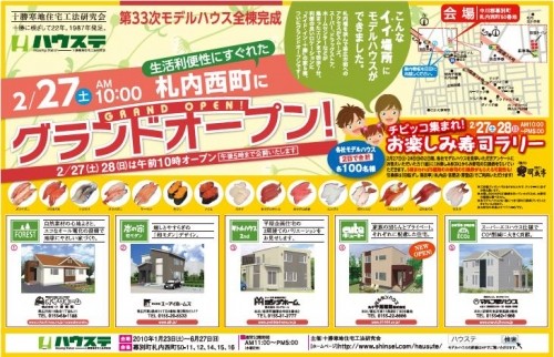 ハウステ グランドオープン!+1