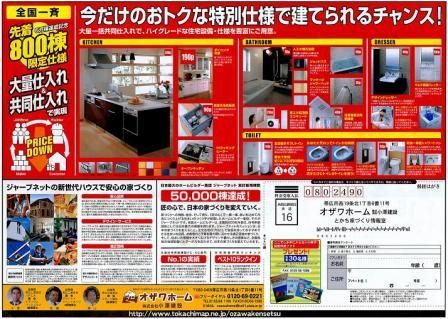 期間限定 エコポイント3倍キャンペーン!