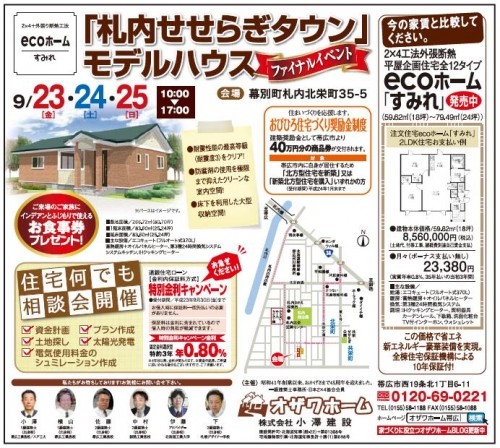 ハウステ　ファイナルイベント