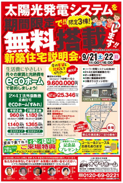 限定3棟です!