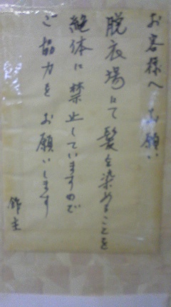 炭水化物祭！その２　銭湯開始！