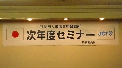 次年度セミナー【2011/10/12報告】