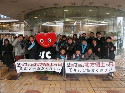 北方領土返還 署名活動 【2013/2/7報告】
