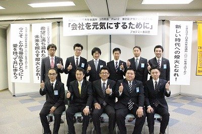 3月例会Part2「会社を元気にするために」【2013/3/23 報告】
