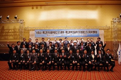 帯広青年会議所創立55周年・OB会創立50周年 懇親会【2013/4/13報告】