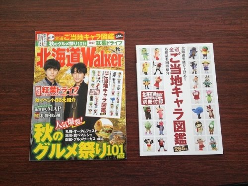 北海道Walker2013秋号に載せてもらいました!【2013/8/21 報告】