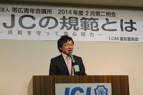 2月第二例会「帯広JCの規範とは」 【2014/2/24報告】
