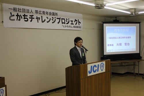 第1回とかちチャレンジプロジェクト 【2014/4/22報告】