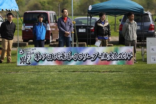 第17回北海道JCリーグ予選大会 【2014/5/25報告】