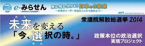 e-みらせん【2014/12/2報告】