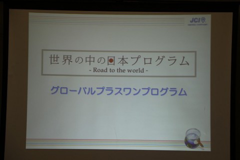 世界の中の日本プログラム 【2015/10/31 報告】