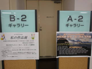 私の作品展~