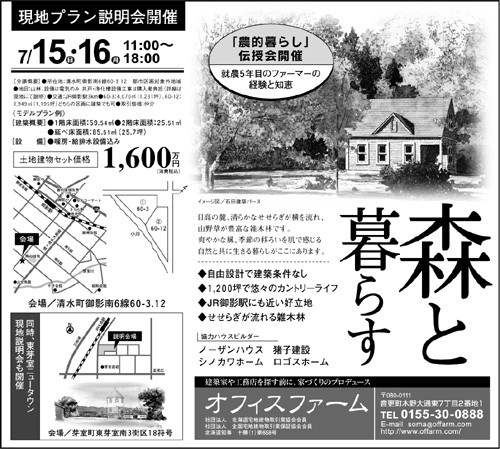 清水御影山林/売地/現地説明会