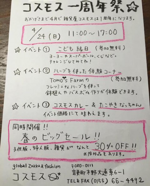 今度の日曜日は一周年記念祭