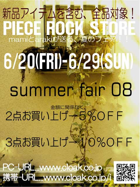 お買い得なフェアがはじまります。