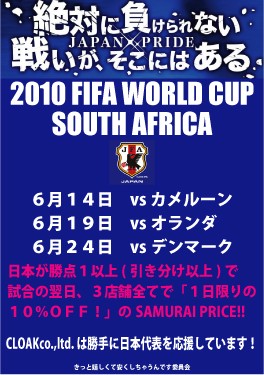 いよいよ本日、日本対カメルーン！