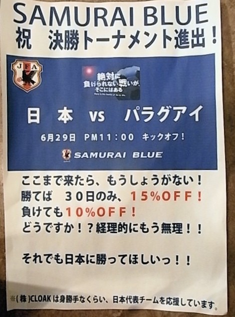 日本VSパラグアイ！！