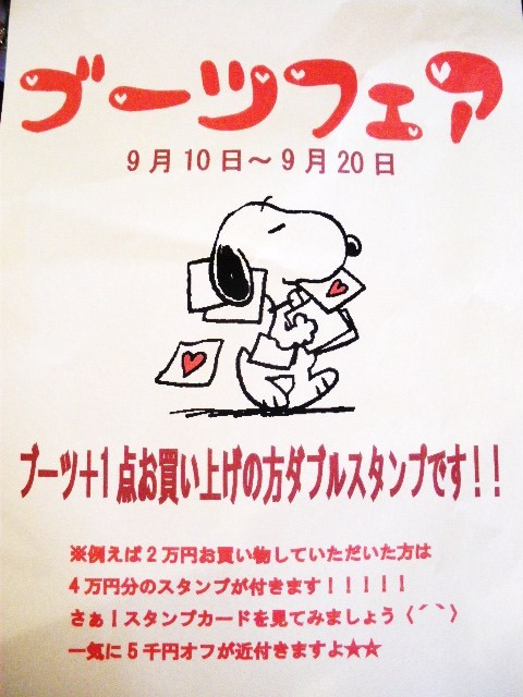 ブーツフェアやります♪♪