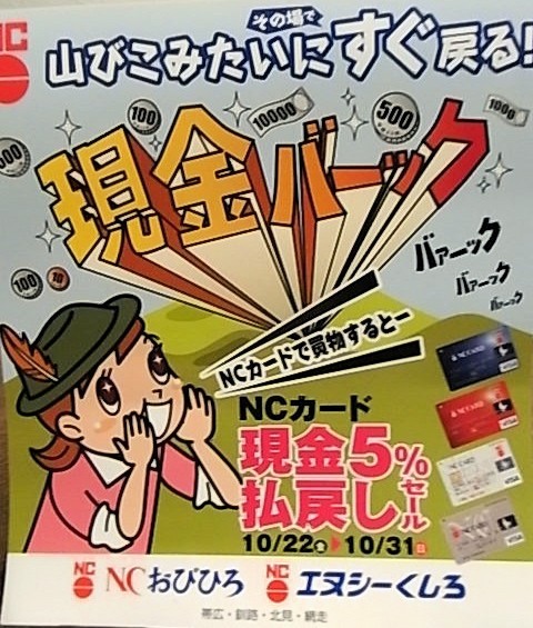 現金払い戻し！！お得なチャンスをお見逃しですか？？