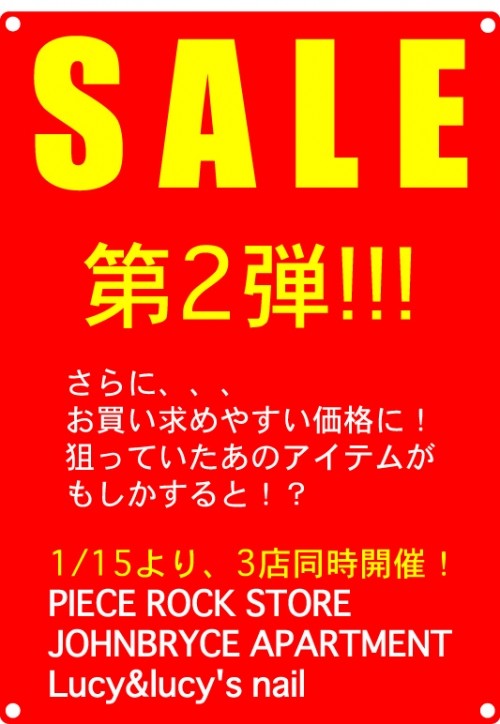 SALE第二段！！