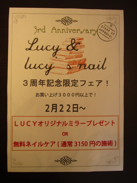 LUCYあんどLUCYSNAIL３周年!!!!!!!!!